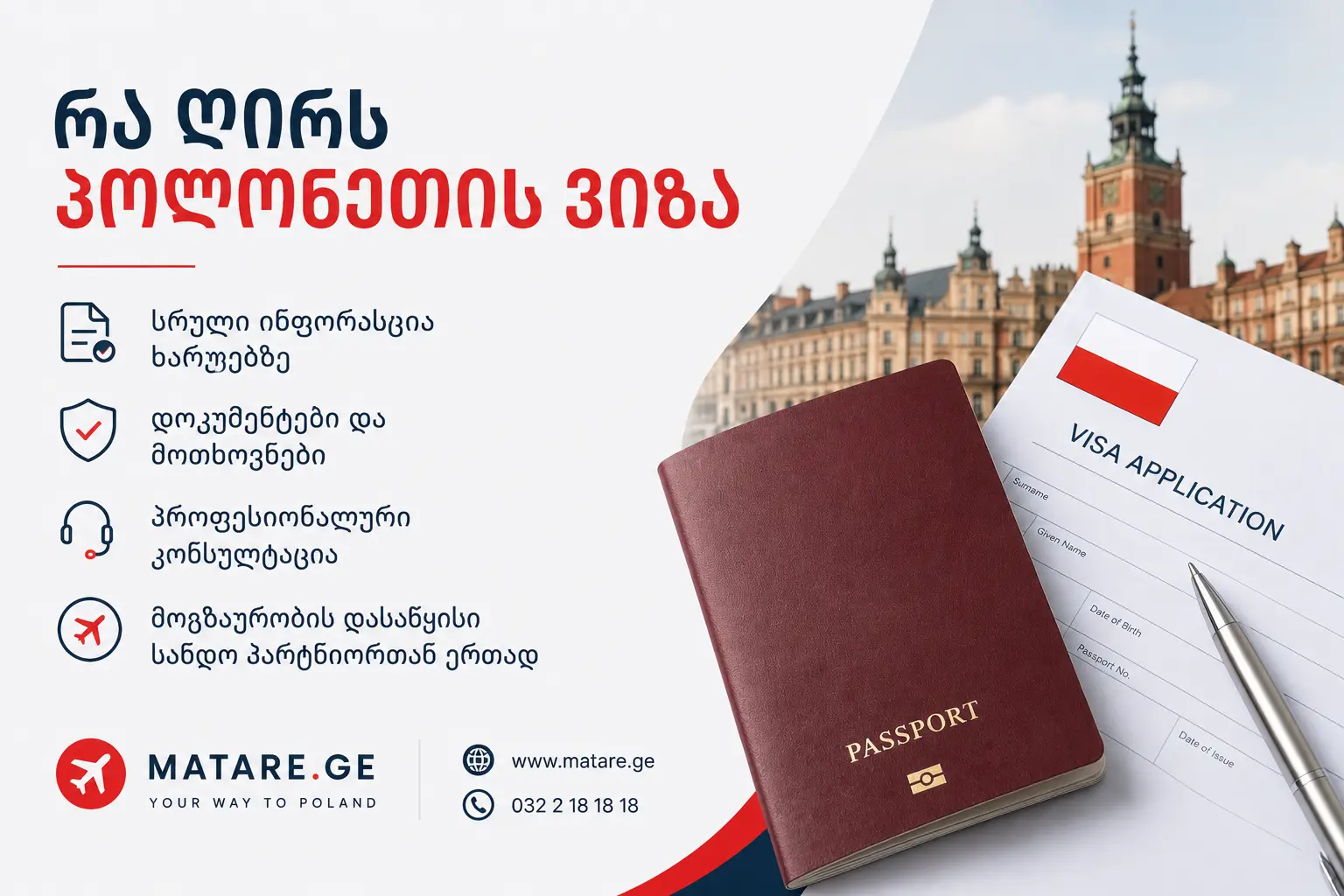 რა ღირს პოლონეთის ვიზა – ინფორმაცია და ფასები საქართველოდან
