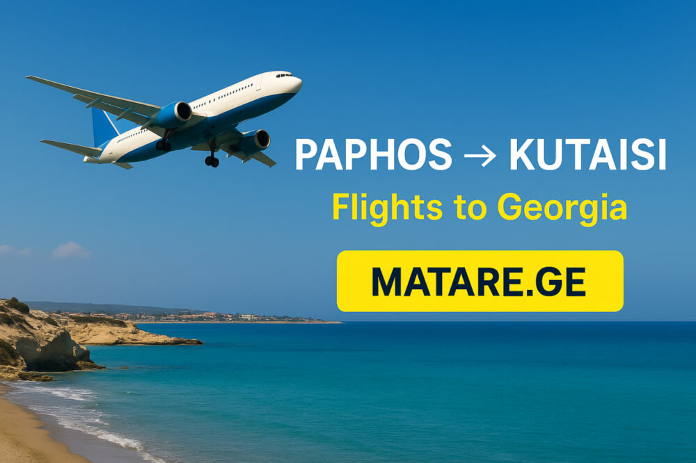 პაფოსი ქუთაისის ავიაბილეთები — იაფი ფრენები საქართველოში matare.ge-ზე