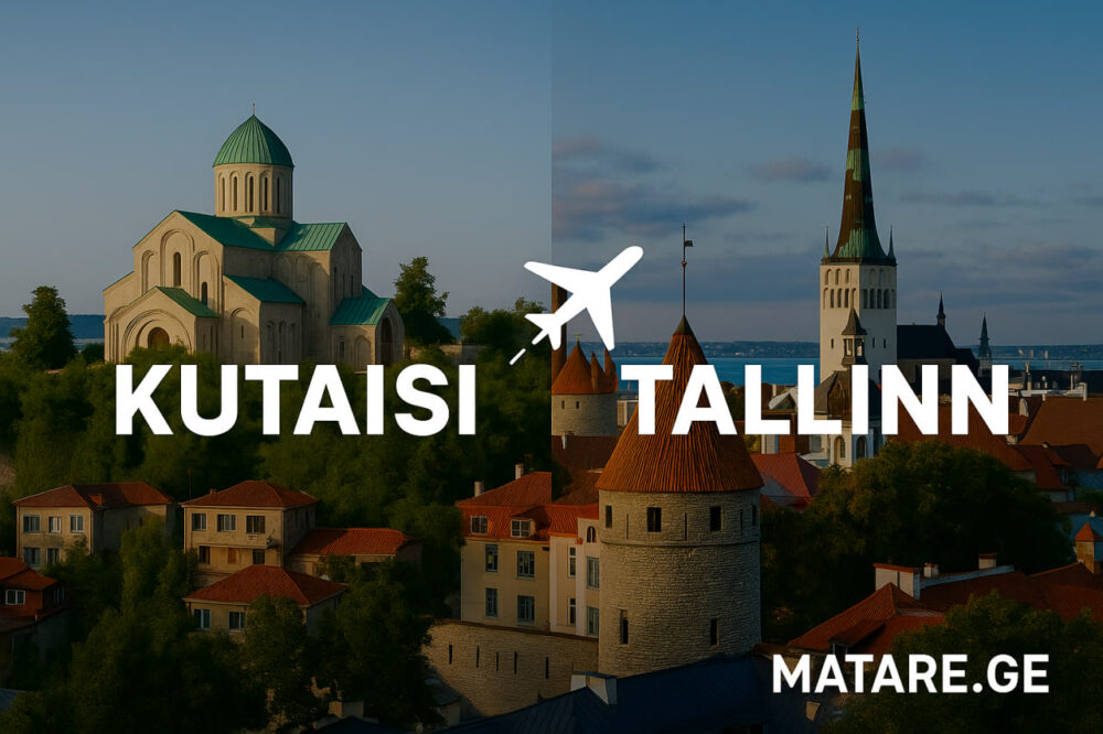 ავიაბილეთები ქუთაისიდან ტალინში — იაფი ფრენები საქართველოსა და ესტონეთს შორის Matare.ge-ზე