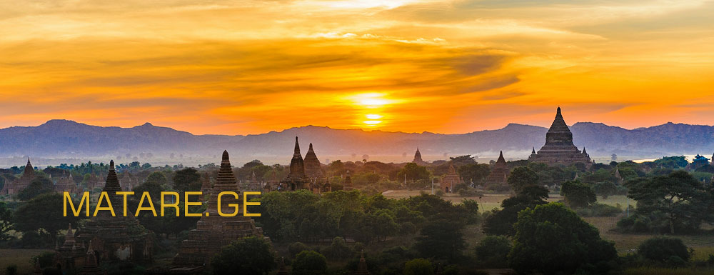მიანმარის მიმართულება — ავიაბილეთები სამხრეთ–აღმოსავლეთ აზიაში | matare.ge