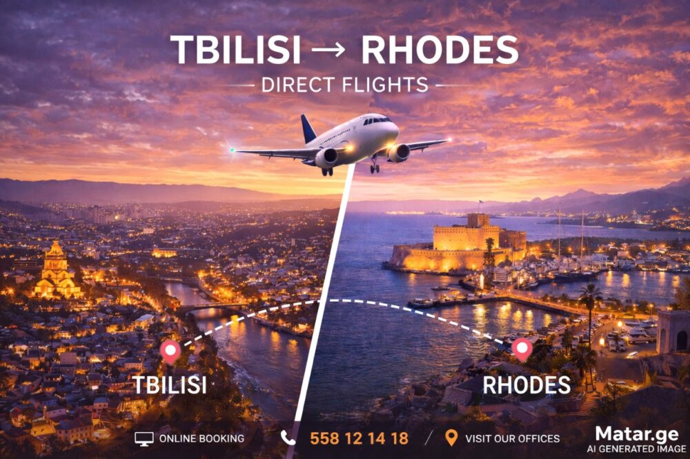 თბილისი როდოსის ავიაბილეთების ბანერი — ფრენები თბილისიდან როდოსის მიმართულებით