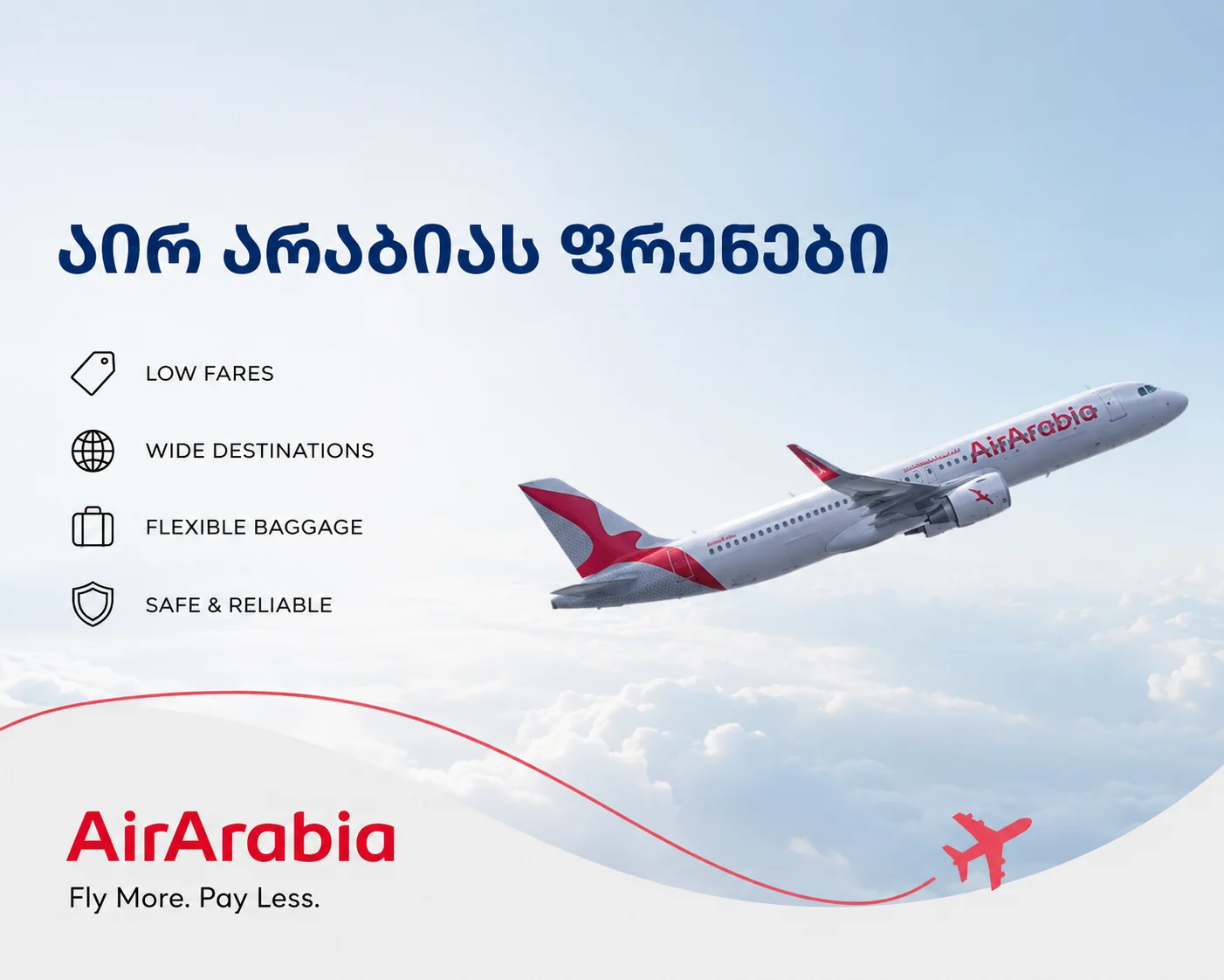 Air Arabia ავიაკომპანიის თვითმფრინავი ფრენისას – დაბალბიუჯეტიანი საერთაშორისო ფრენები